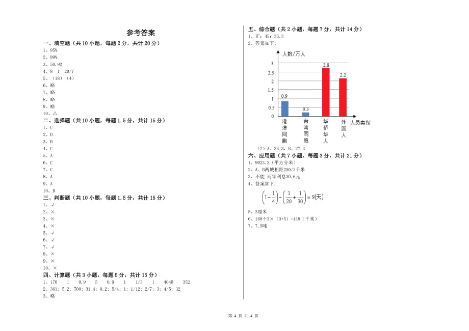 2019年六年级数学下学期开学检测试卷 北师大版（含答案）.doc_第4页