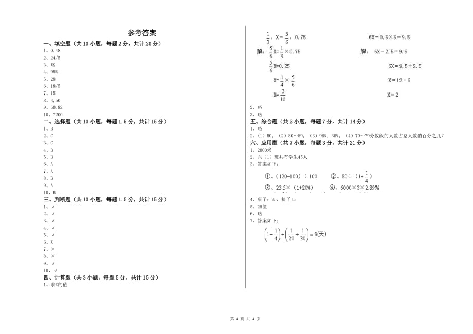 盘锦市实验小学六年级数学上学期月考试题 附答案.doc_第4页