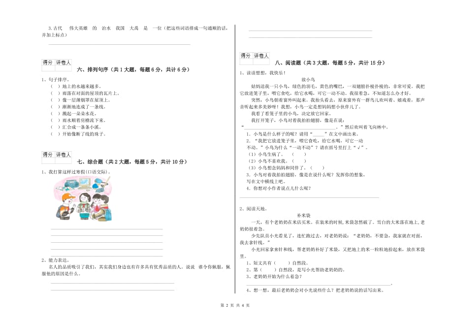 2019年重点小学二年级语文上学期强化训练试卷D卷 附答案.doc_第2页