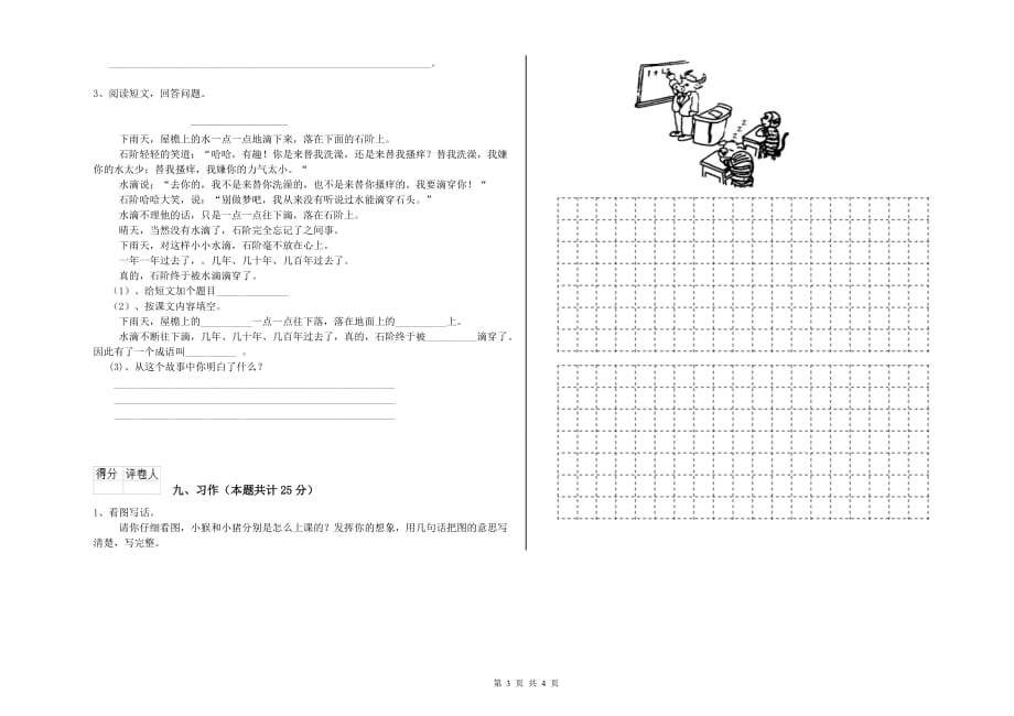 2019年重点小学二年级语文上学期强化训练试卷D卷 附答案.doc_第3页