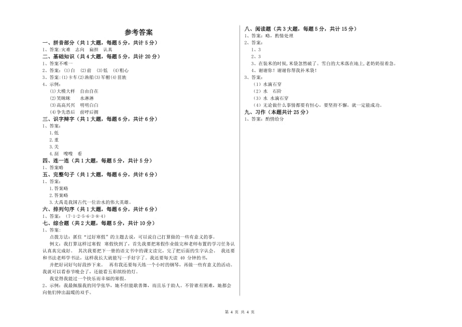 2019年重点小学二年级语文上学期强化训练试卷D卷 附答案.doc_第4页