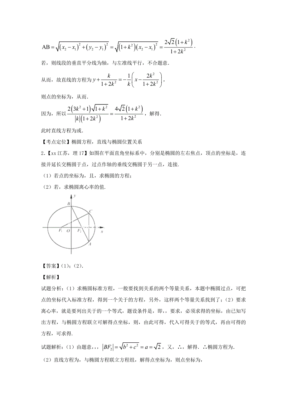 2019-2020年高考数学总复习 专题10.4 圆锥曲线的综合应用试题（含解析）.doc_第2页