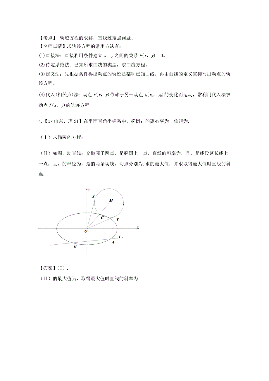 2019-2020年高考数学总复习 专题10.4 圆锥曲线的综合应用试题（含解析）.doc_第4页