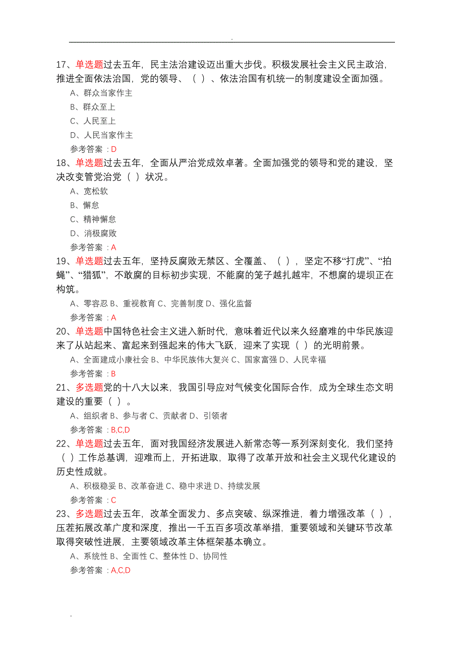 党建测试200题附答案_第3页