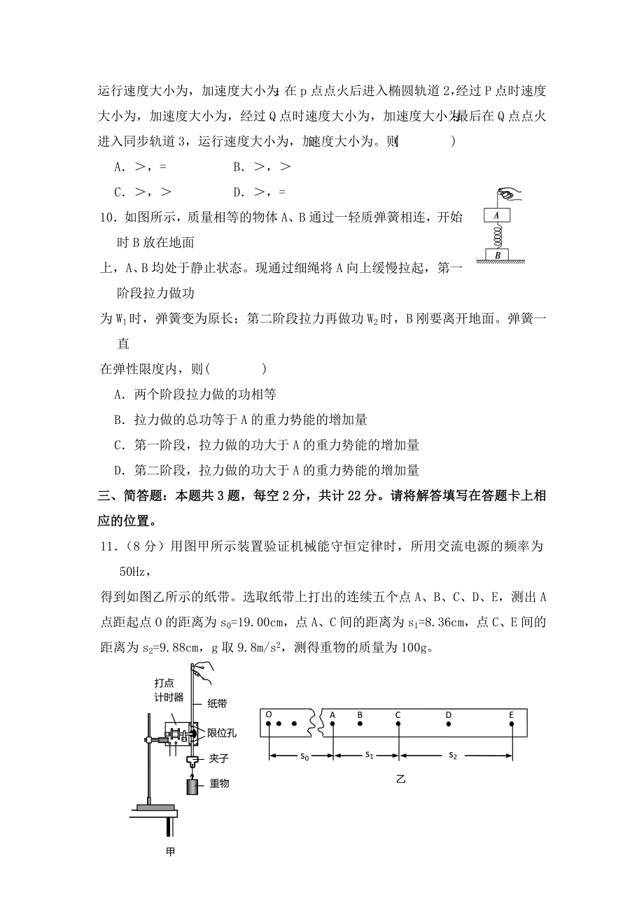 2019-2020年高三上学期学情分析考试（2）物理试题 Word版含答案.doc_第3页