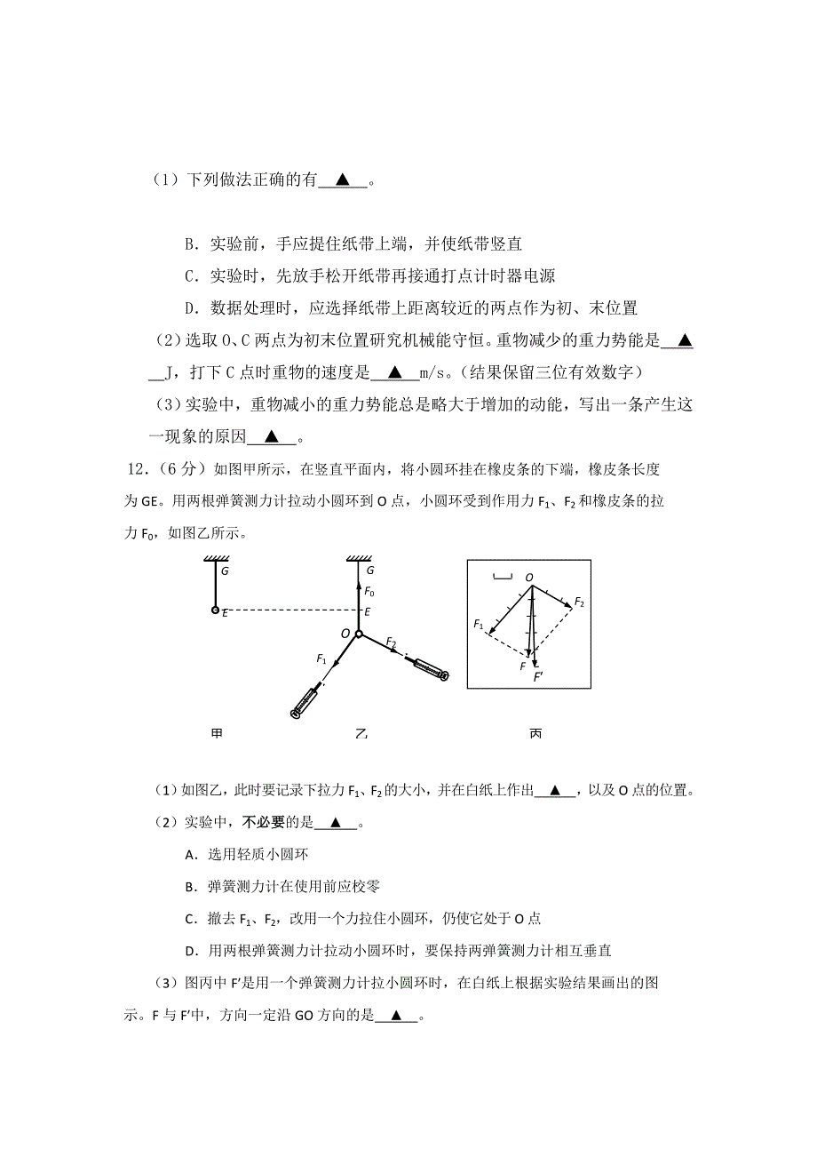 2019-2020年高三上学期学情分析考试（2）物理试题 Word版含答案.doc_第4页