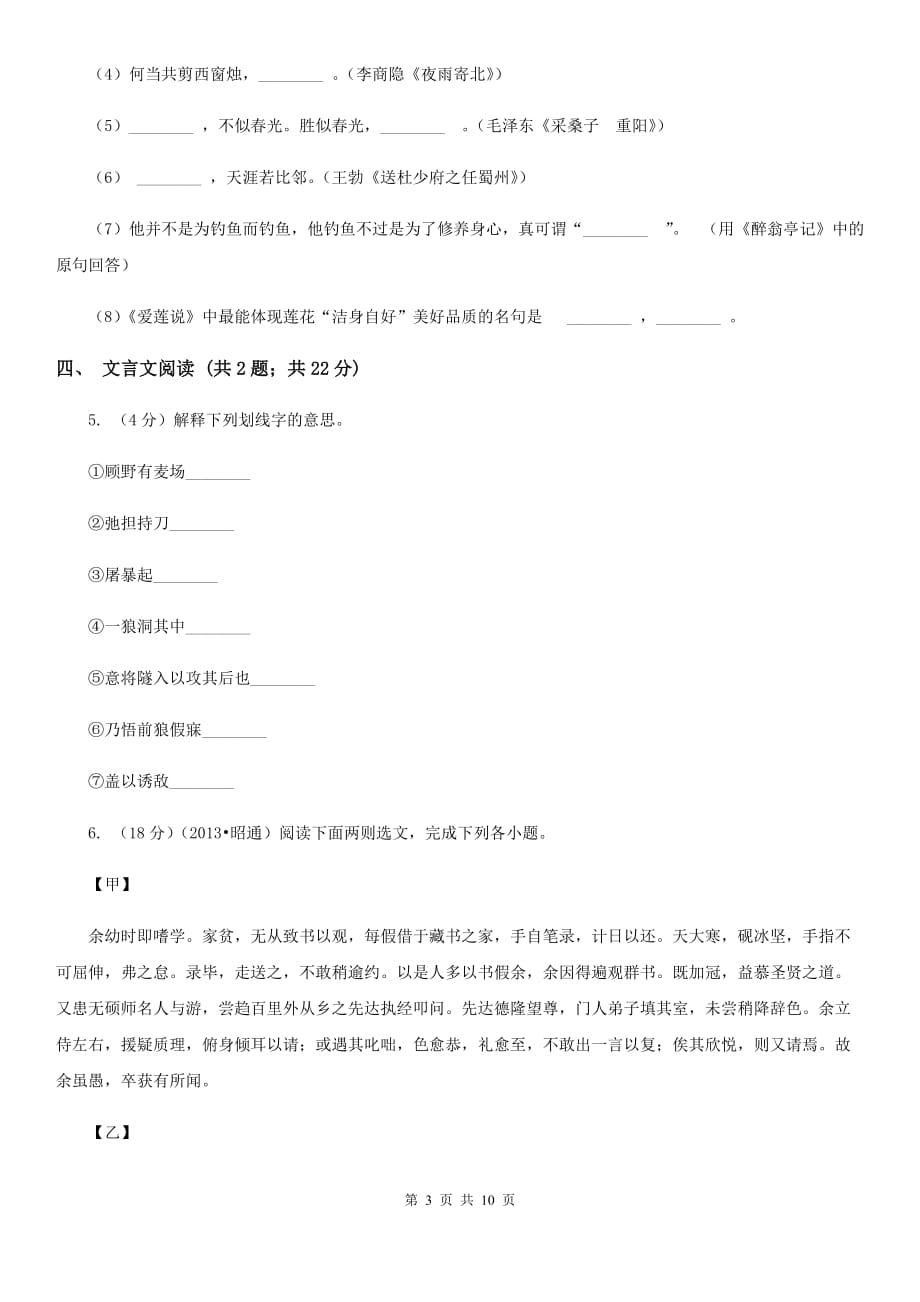 语文版2020届九年级下学期语文第一次学业调研考试试卷（I）卷.doc_第3页