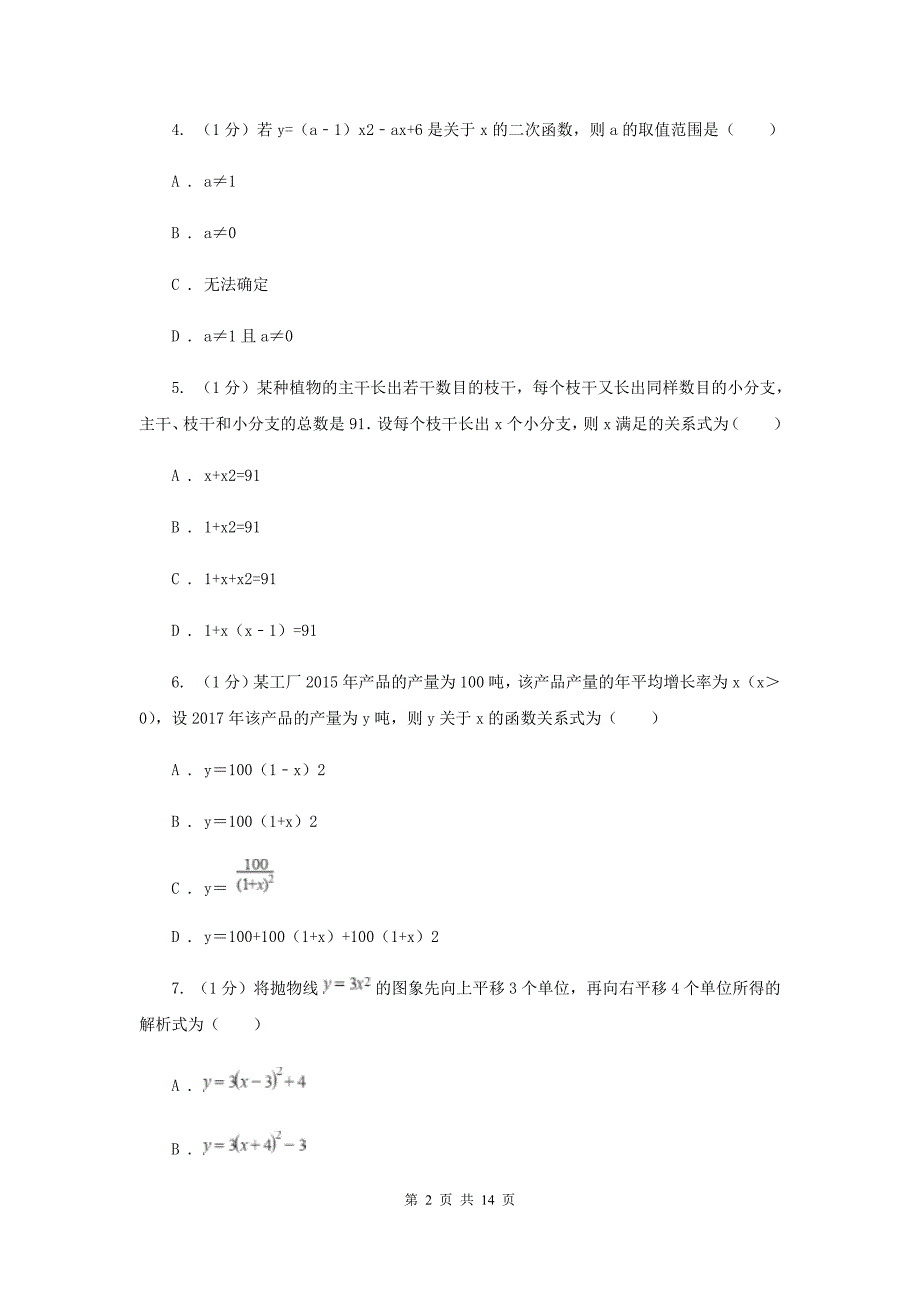 2019-2020学年初中数学华师大版九年级下册26.3.4二次函数综合题同步练习D卷.doc_第2页