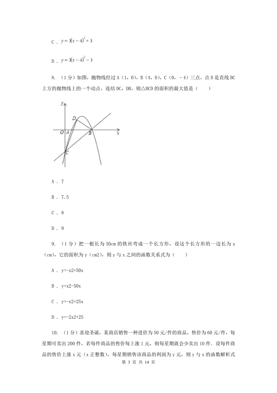 2019-2020学年初中数学华师大版九年级下册26.3.4二次函数综合题同步练习D卷.doc_第3页