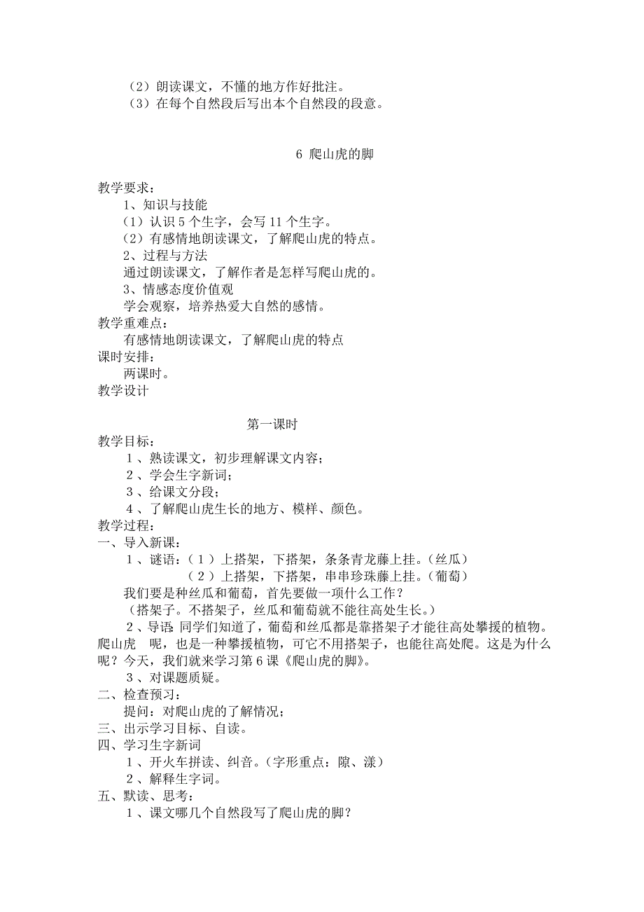 人教四年级第二单元教案.doc_第4页