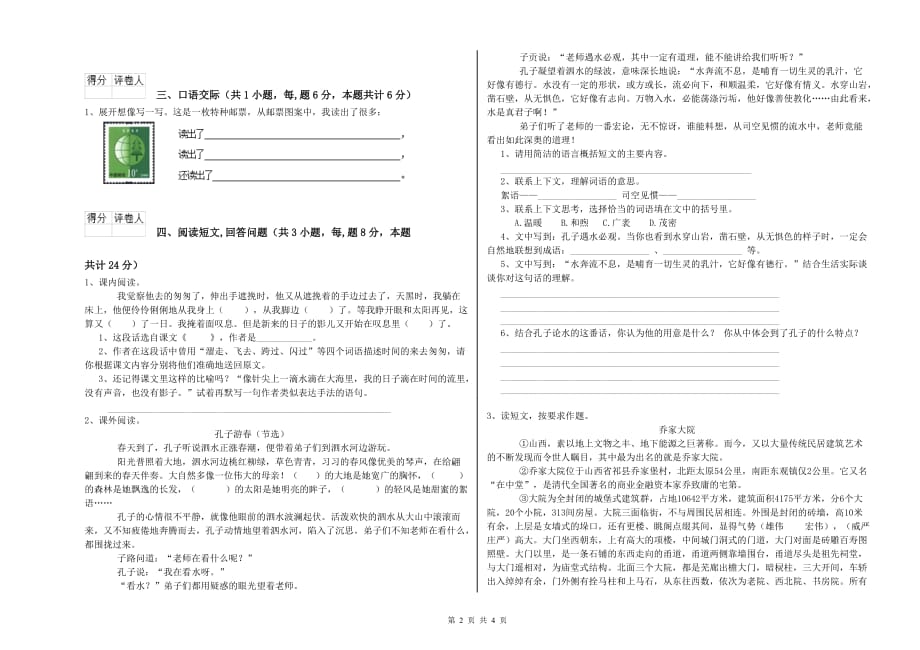 雅安市重点小学六年级语文上学期考前练习试题 含答案.doc_第2页