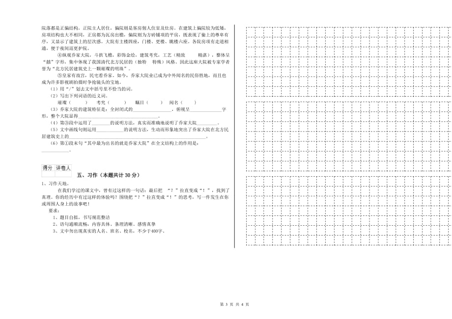 雅安市重点小学六年级语文上学期考前练习试题 含答案.doc_第3页