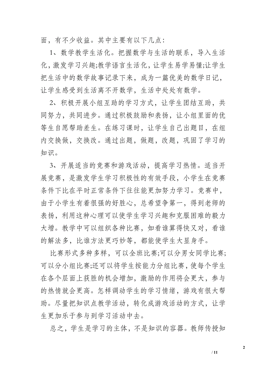 【最新电影】最新小学数学教学半年工作总结模板三篇汇总推荐_第2页