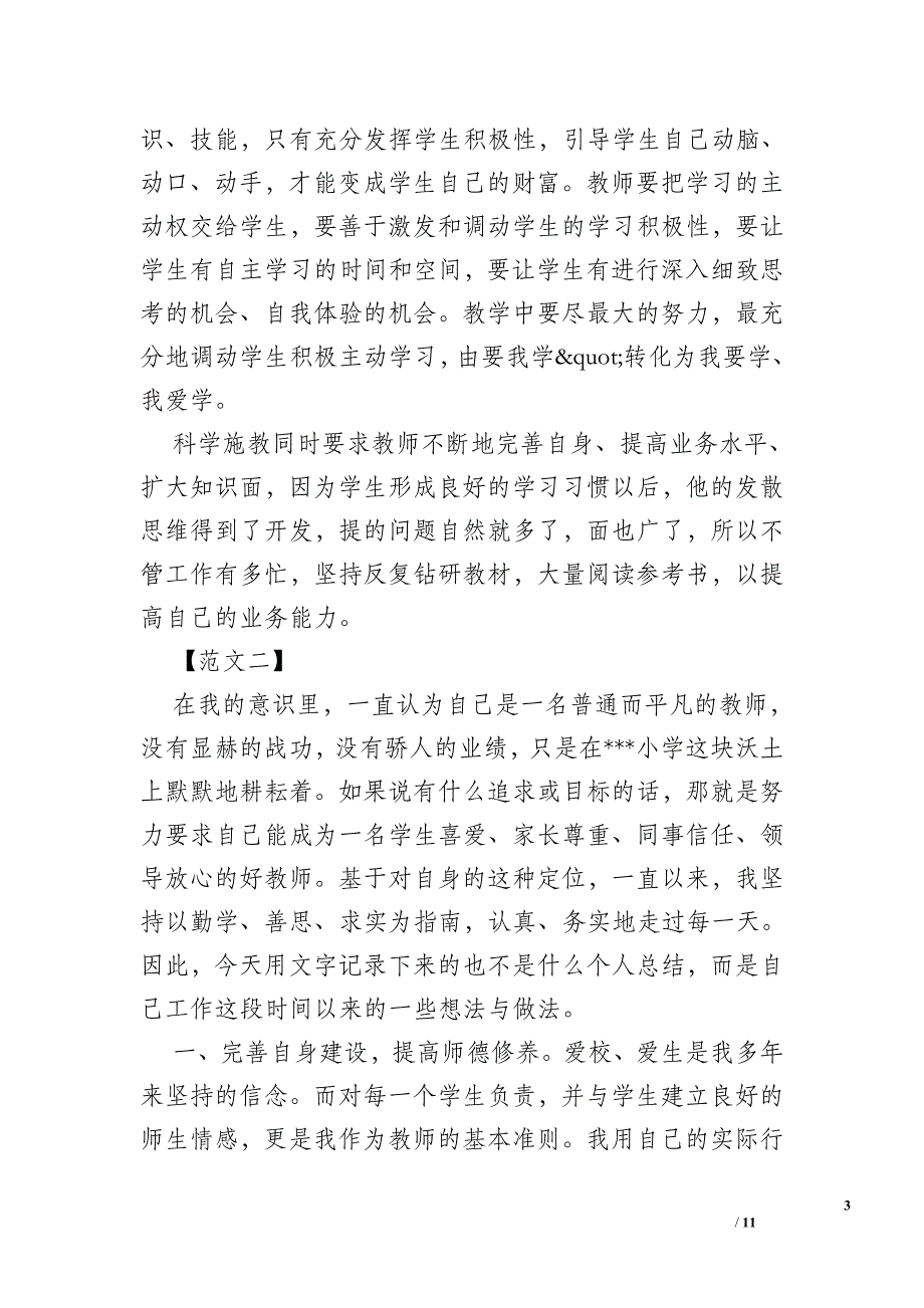 【最新电影】最新小学数学教学半年工作总结模板三篇汇总推荐_第3页