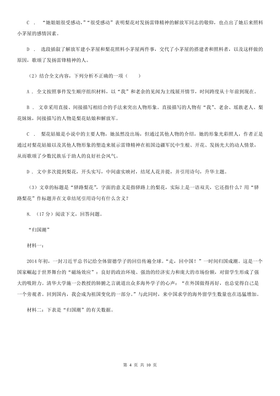 沪教版2020届九年级语文学业适应性考试（二）试卷B卷.doc_第4页