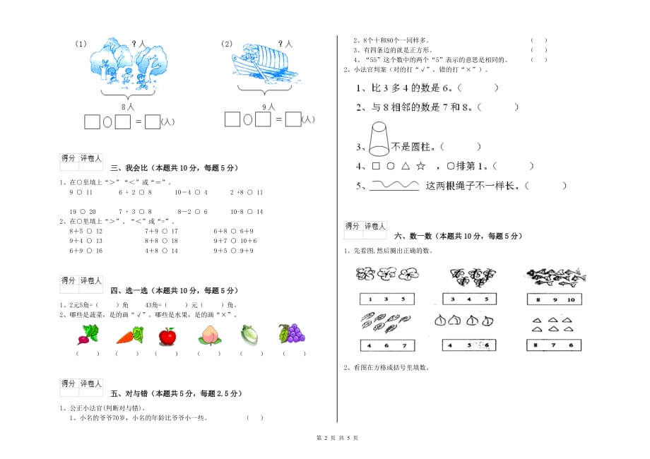 新人教版2019年一年级数学【下册】开学检测试卷 含答案.doc_第2页