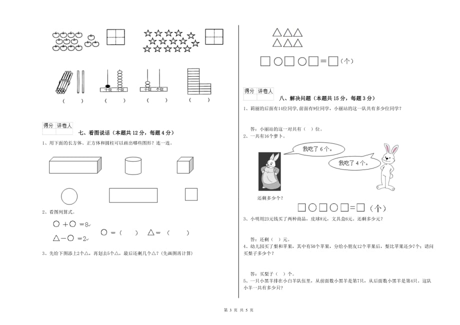 新人教版2019年一年级数学【下册】开学检测试卷 含答案.doc_第3页