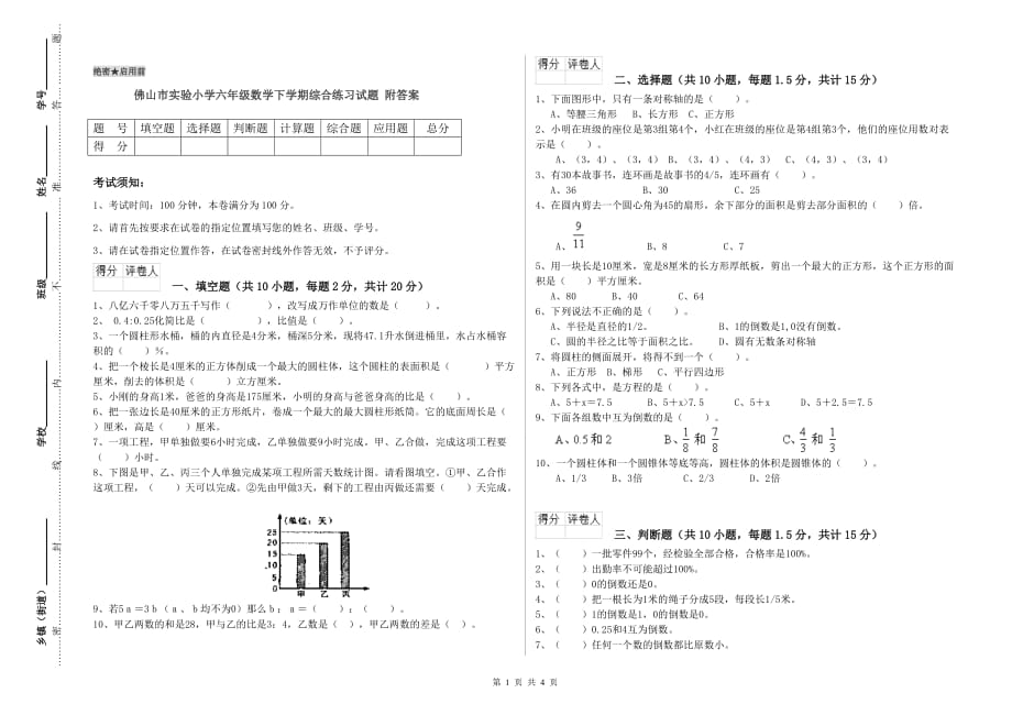 佛山市实验小学六年级数学下学期综合练习试题 附答案.doc_第1页