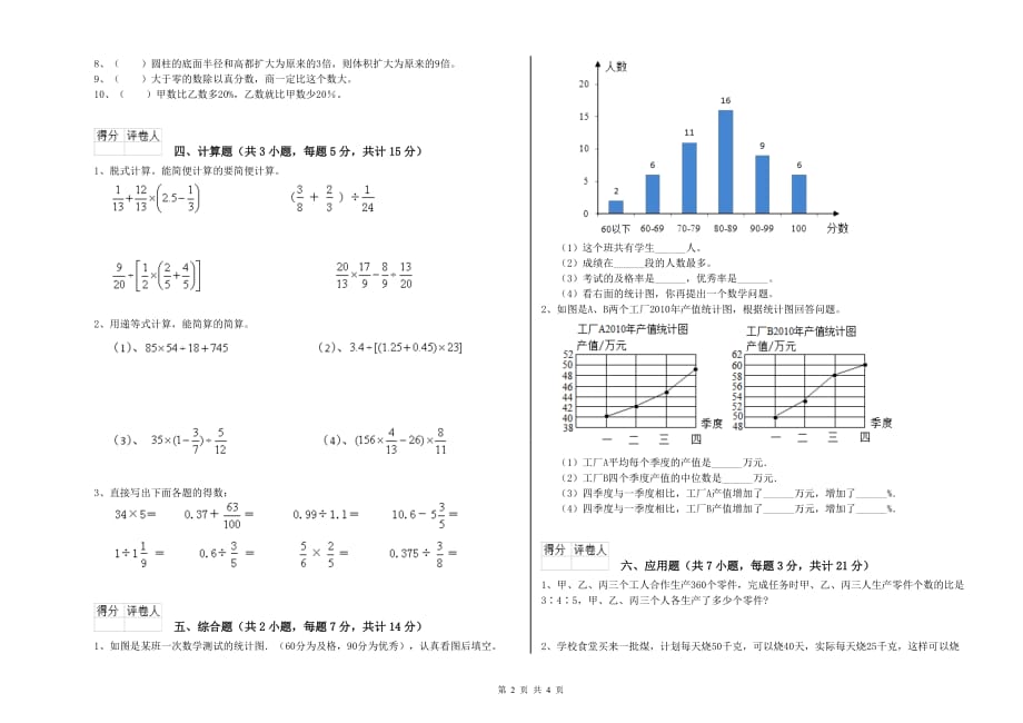 佛山市实验小学六年级数学下学期综合练习试题 附答案.doc_第2页