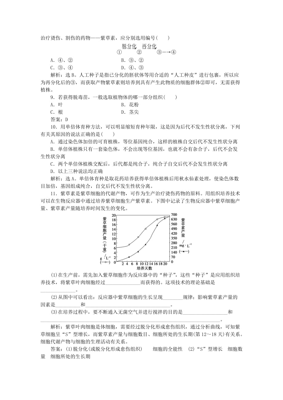 2019-2020年高二生物知识点集锦（22）新人教版选修.doc_第4页