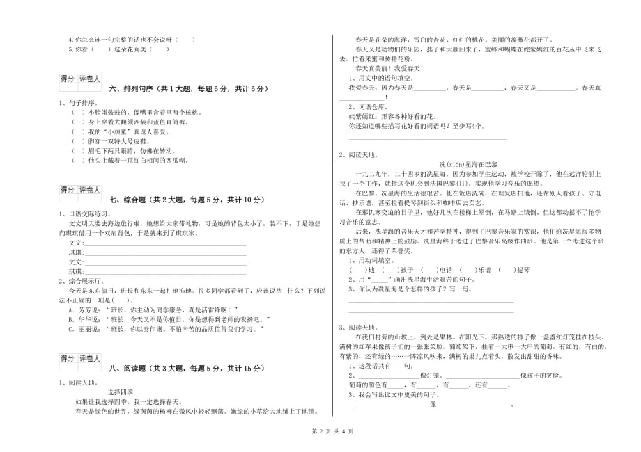 实验小学二年级语文下学期强化训练试卷C卷 含答案.doc_第2页