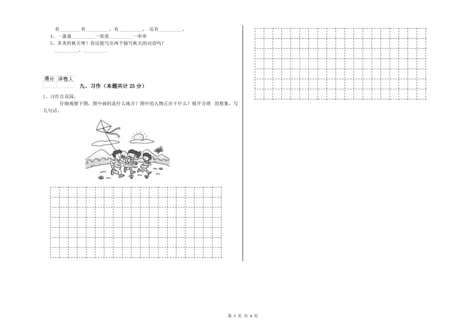 实验小学二年级语文下学期强化训练试卷C卷 含答案.doc_第3页