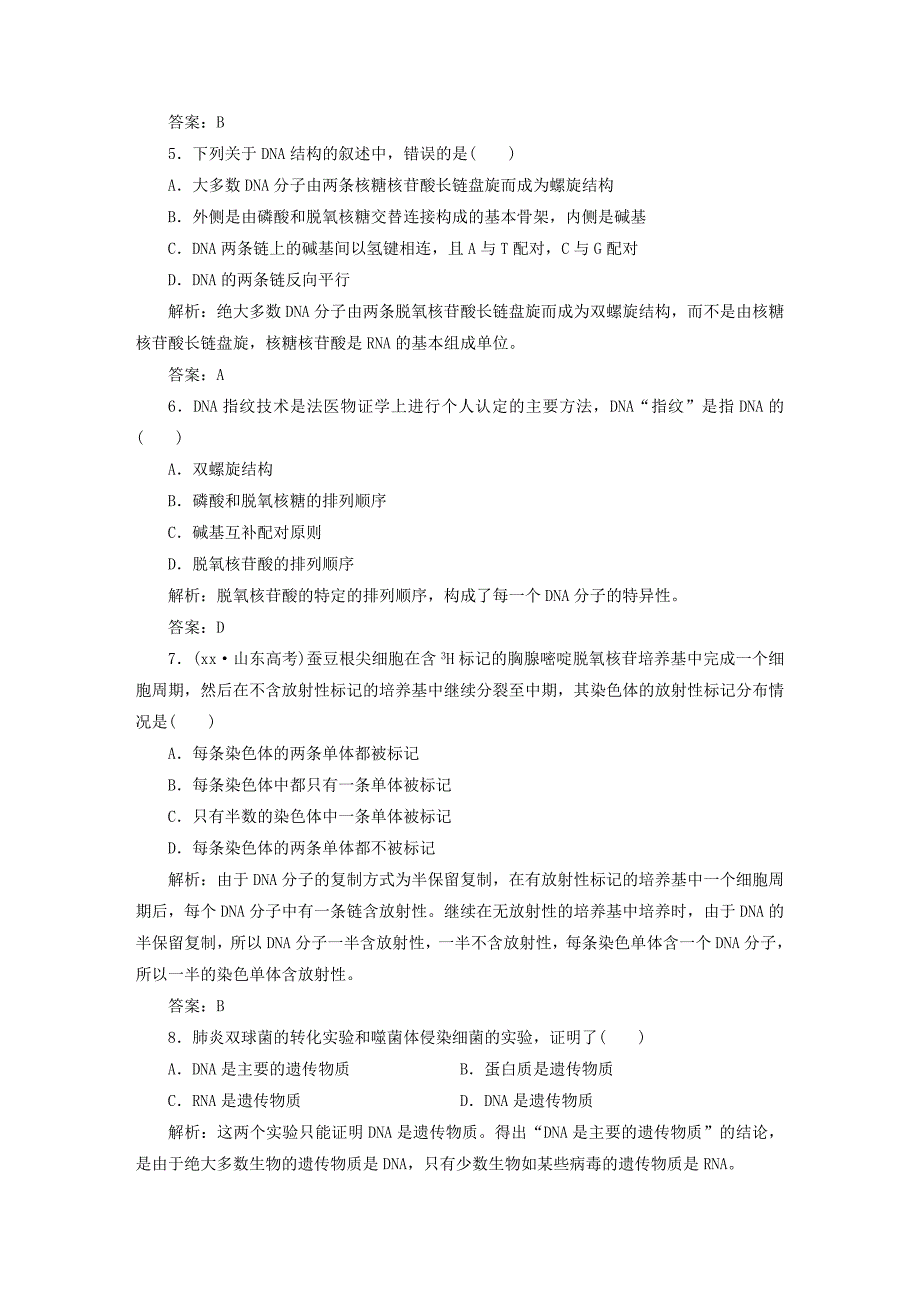 2019-2020年高中生物 第3章 阶段测（三） 苏教版必修2.doc_第2页