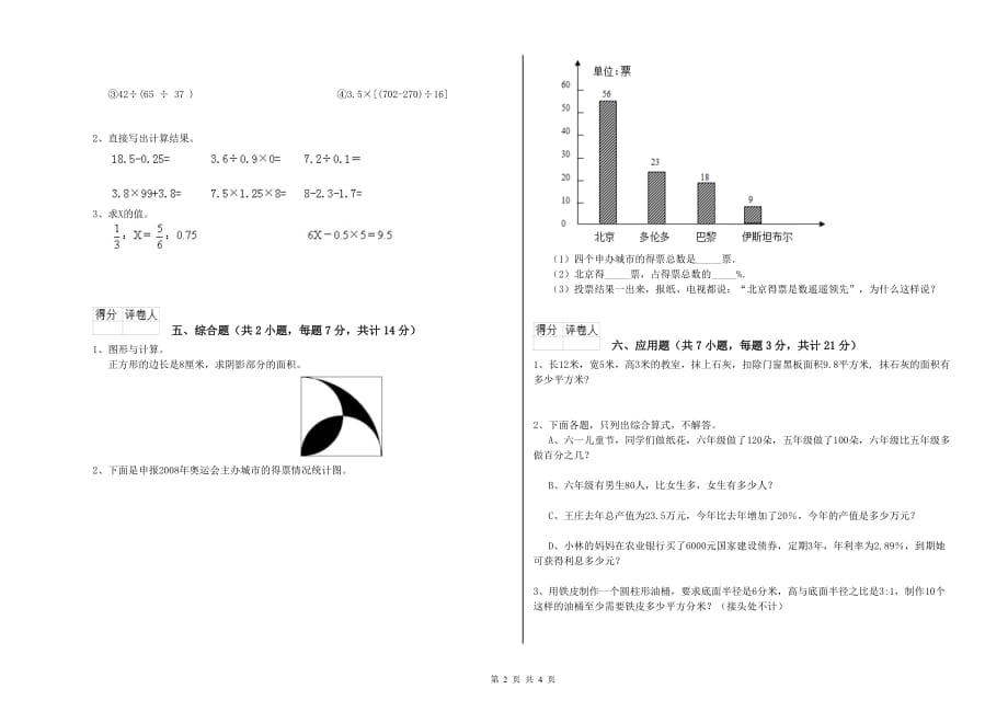 合肥市实验小学六年级数学【下册】全真模拟考试试题 附答案.doc_第2页