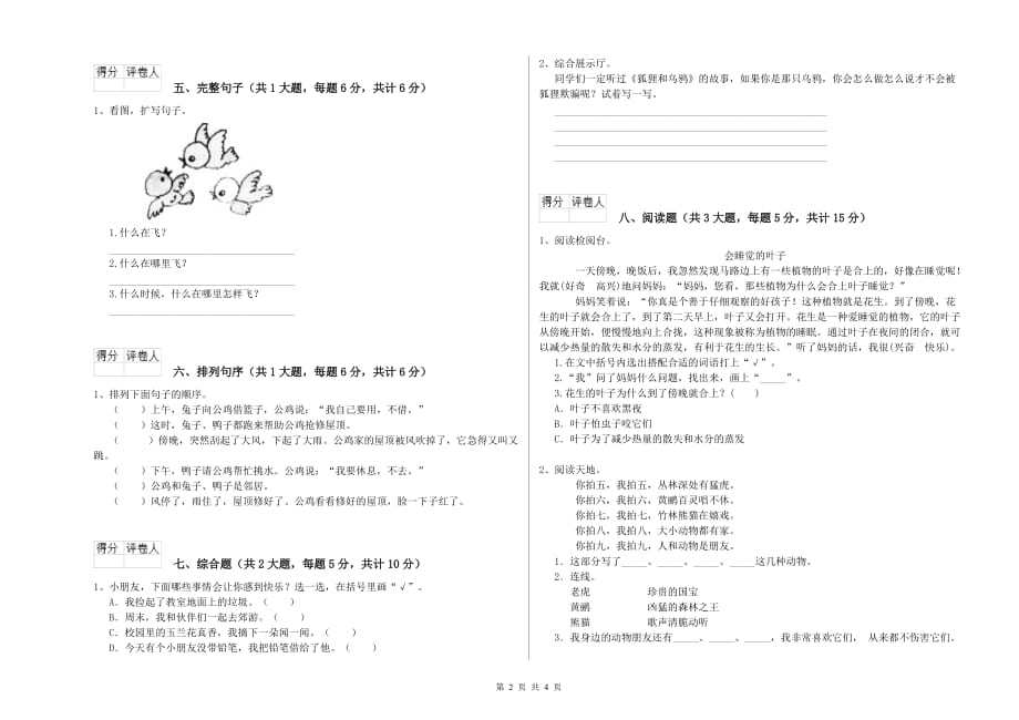 滨州市实验小学二年级语文上学期每日一练试题 含答案.doc_第2页