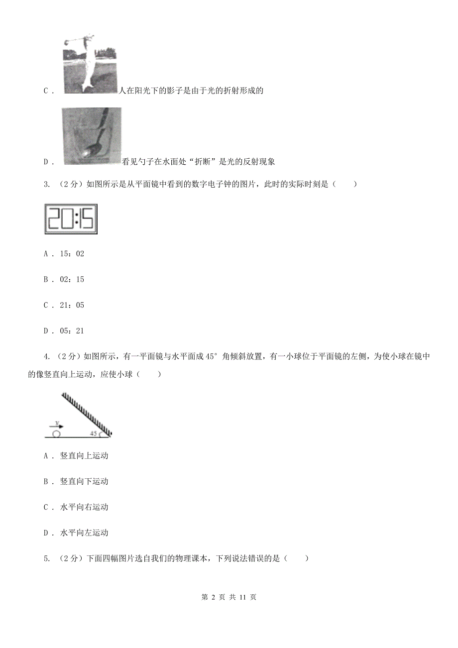 新人教版物理八年级上学期4.3 平面镜成像 同步练习（3）.doc_第2页