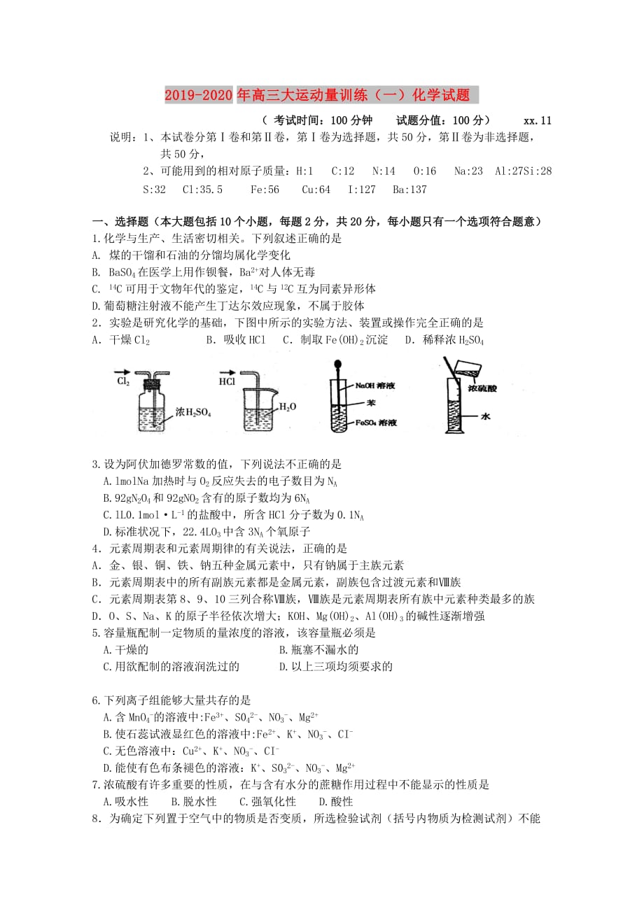 2019-2020年高三大运动量训练（一）化学试题.doc_第1页