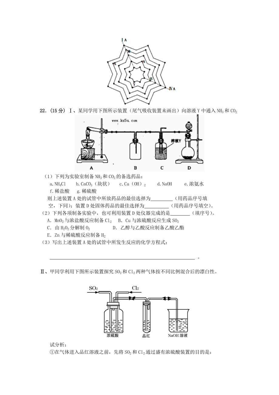 2019-2020年高三大运动量训练（一）化学试题.doc_第4页