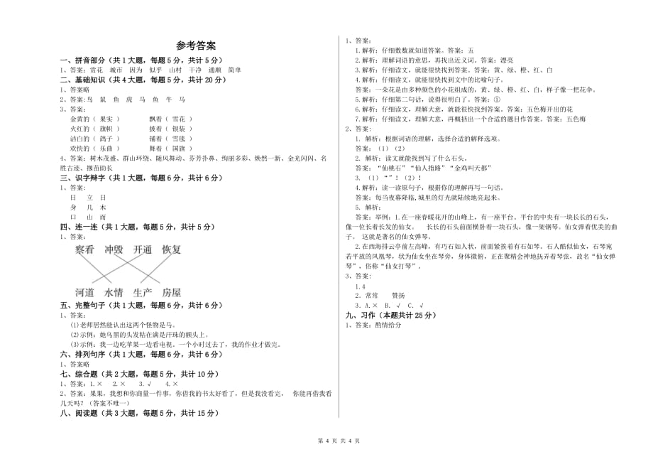 2020年重点小学二年级语文下学期综合练习试卷A卷 含答案.doc_第4页