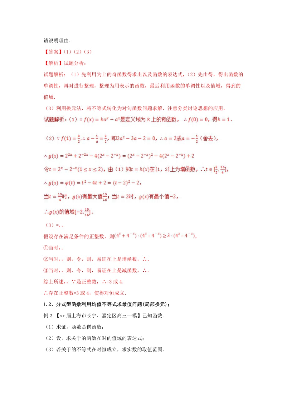 2019-2020年高考数学二轮复习 第三篇 方法应用篇 专题3.2 换元法（讲）理.doc_第2页