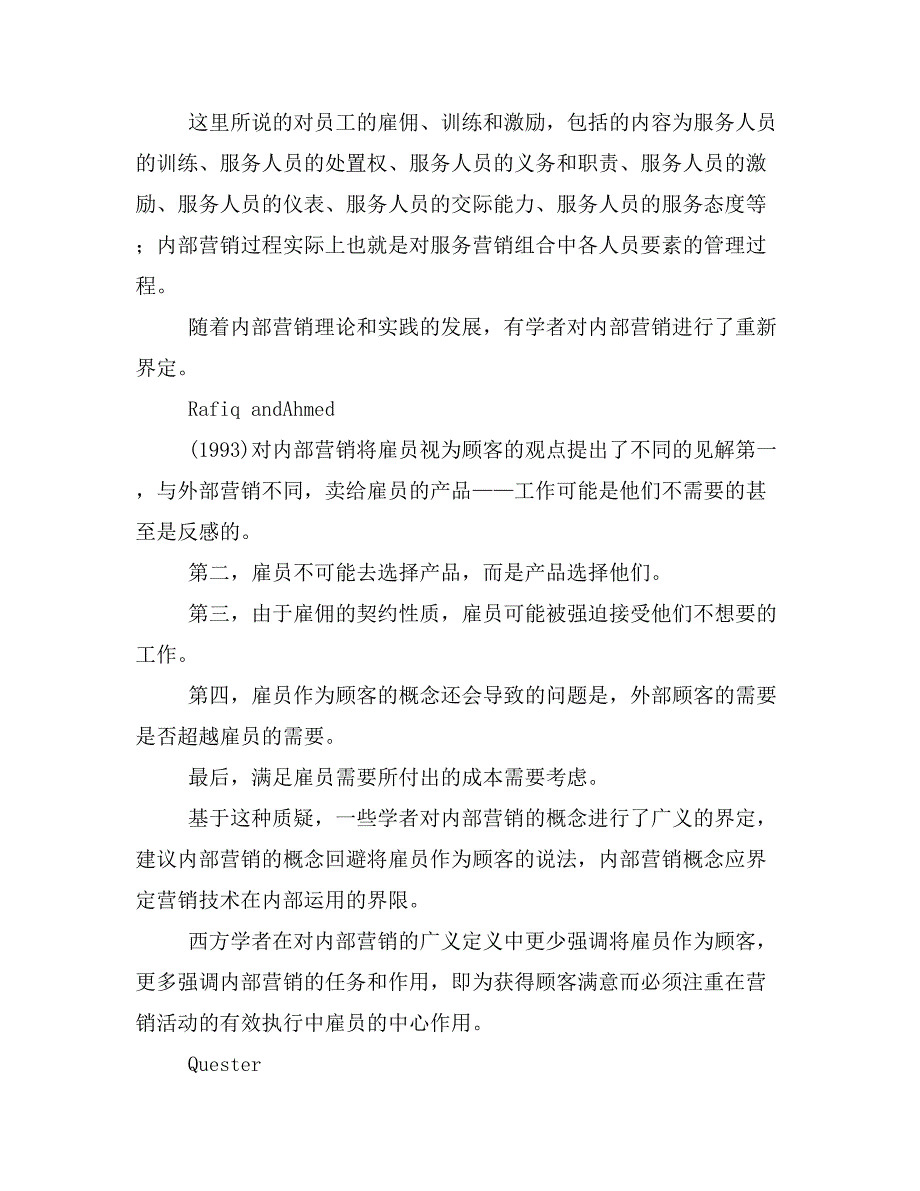 《论文毕业论文内部营 销与企业文化(定稿)》_第2页