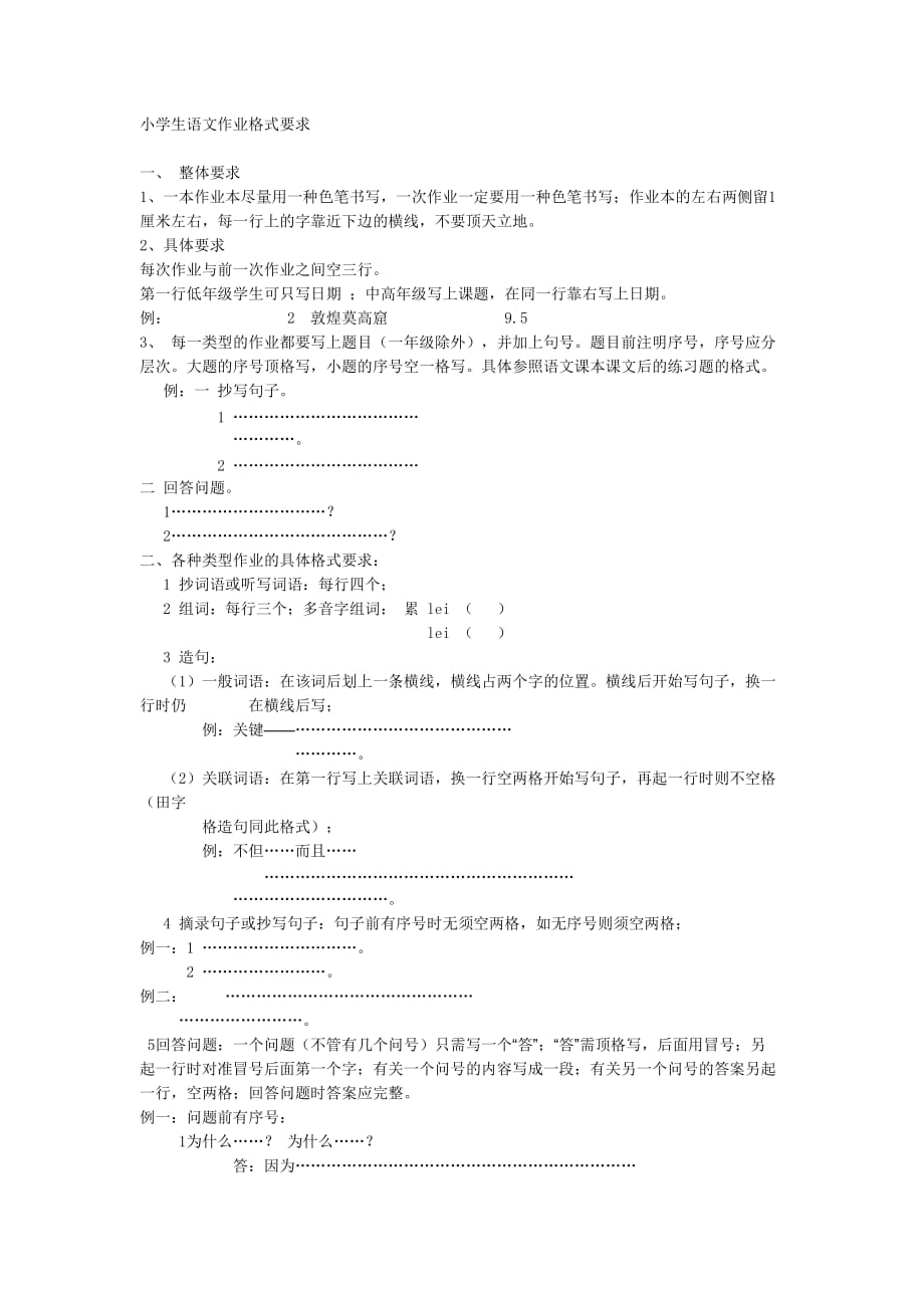 小学生语文作业格式要求.doc_第1页