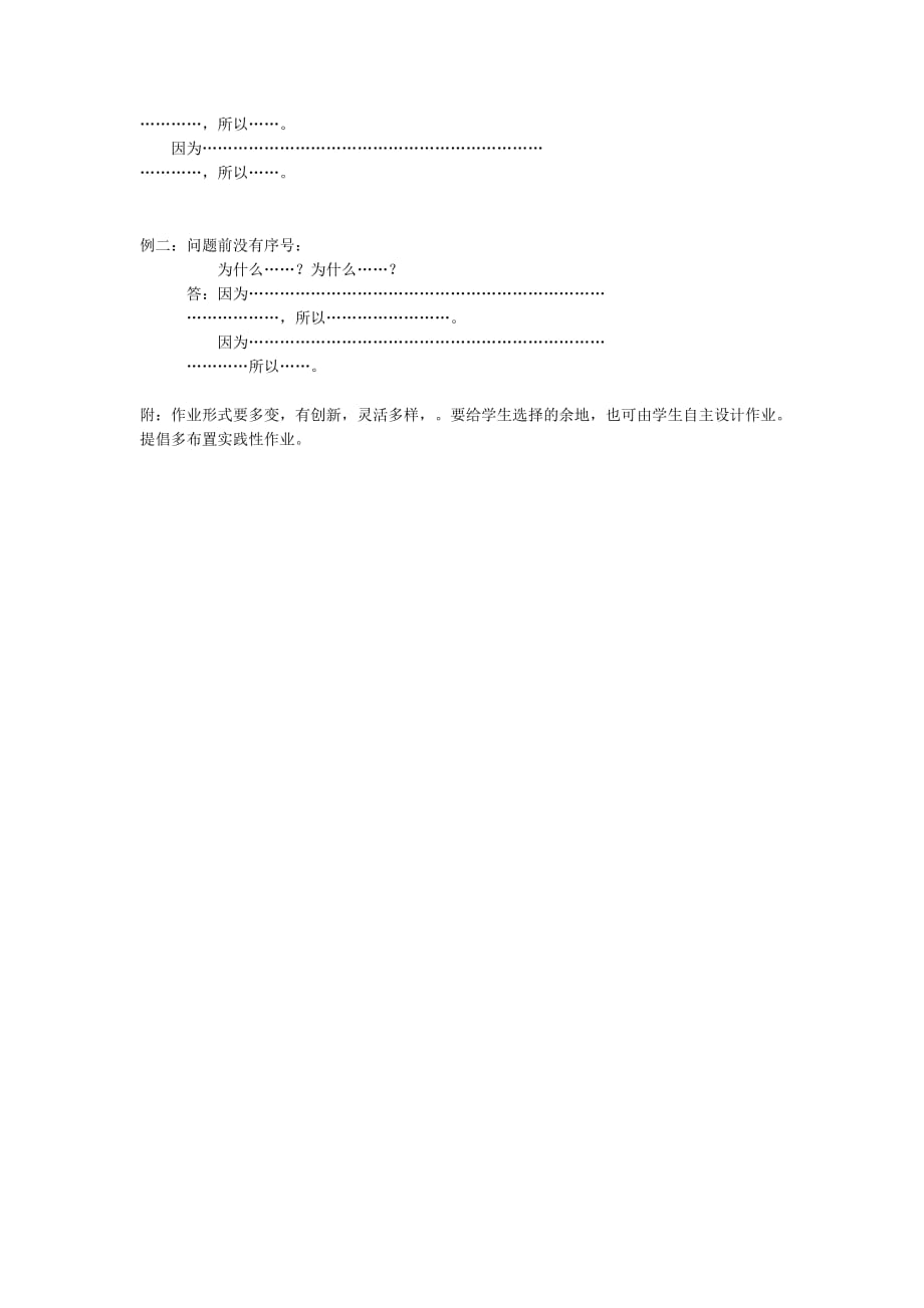 小学生语文作业格式要求.doc_第2页