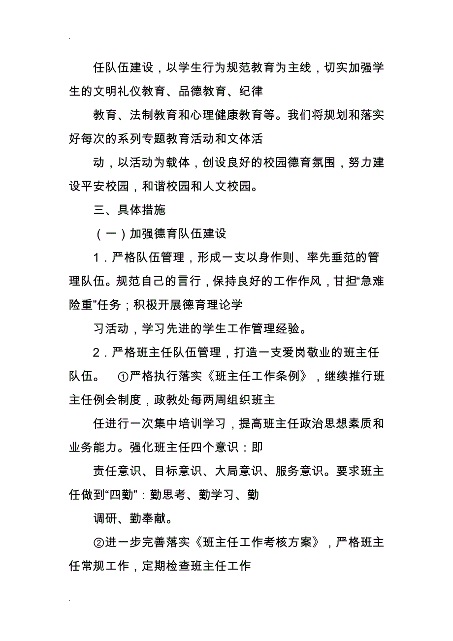 中等职业学校学生处工作计划总结_第2页