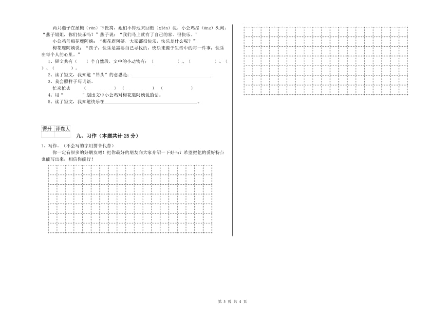 重点小学二年级语文【下册】每周一练试卷C卷 含答案.doc_第3页