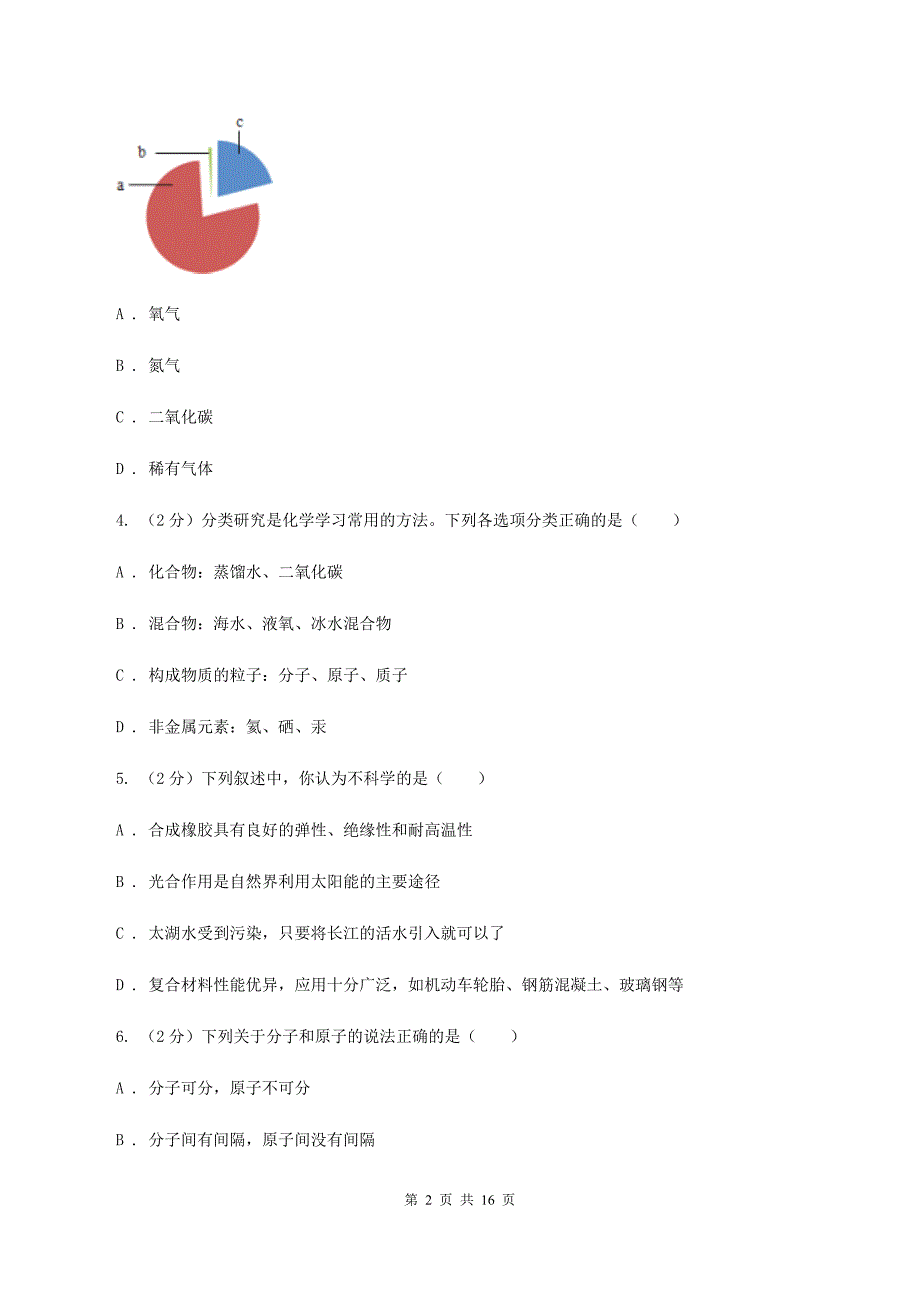 新人教版中学九年级下学期开学化学试卷（3月份）D卷.doc_第2页