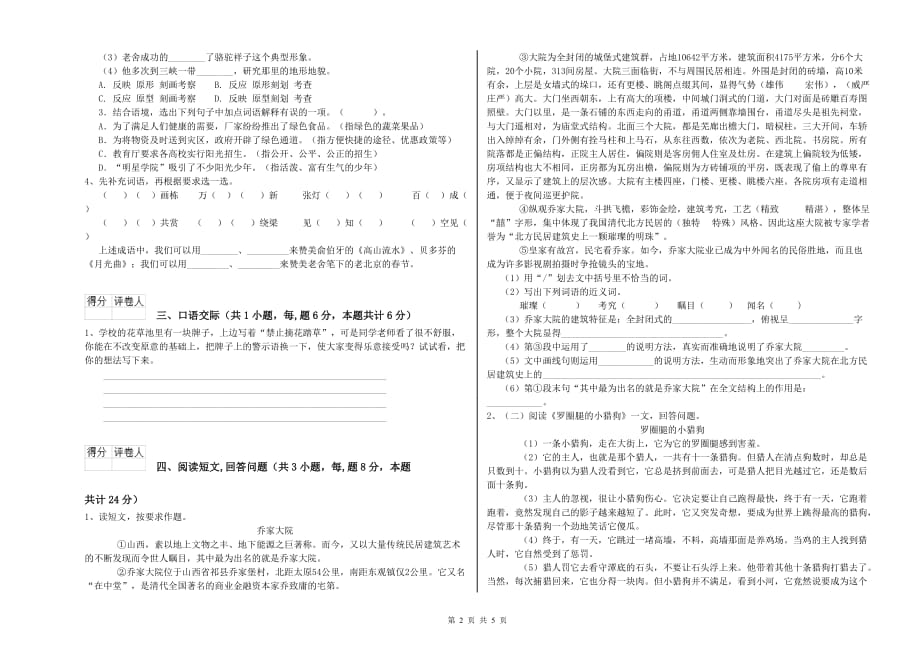 江苏省实验小学六年级语文下学期期中考试试题 含答案.doc_第2页