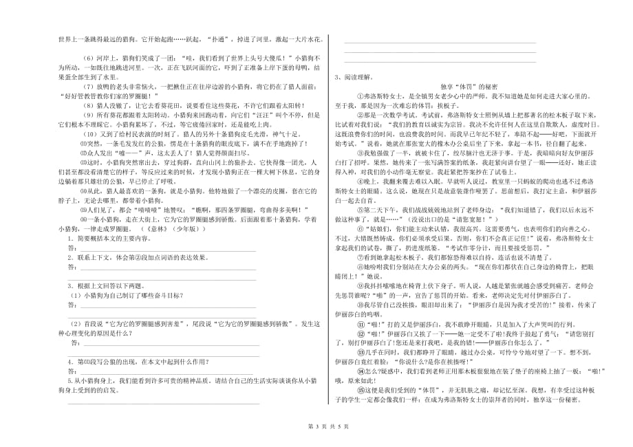 江苏省实验小学六年级语文下学期期中考试试题 含答案.doc_第3页