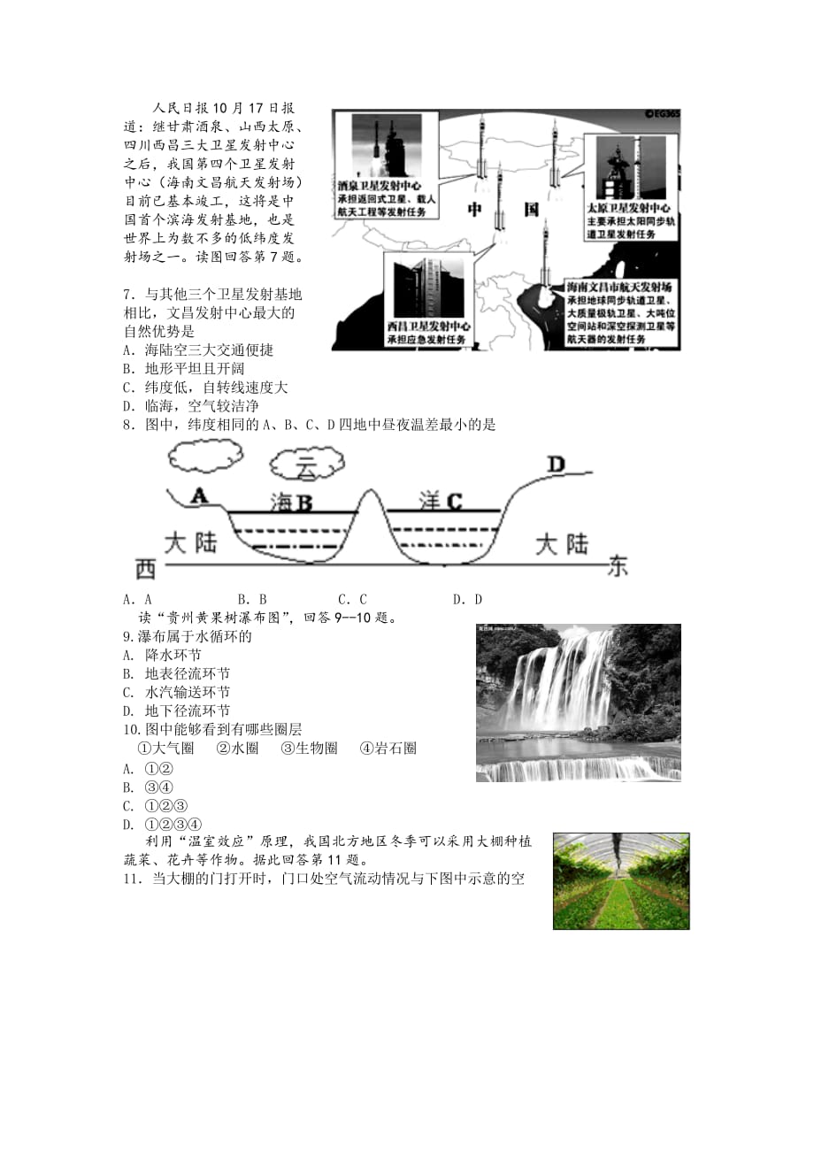 2019-2020年高一上学期期末联考地理试卷 含答案.doc_第2页