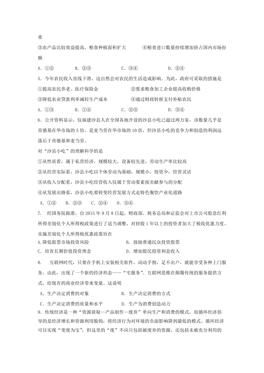 2019-2020年高三政治上学期第四次月考试题（IV）.doc_第2页