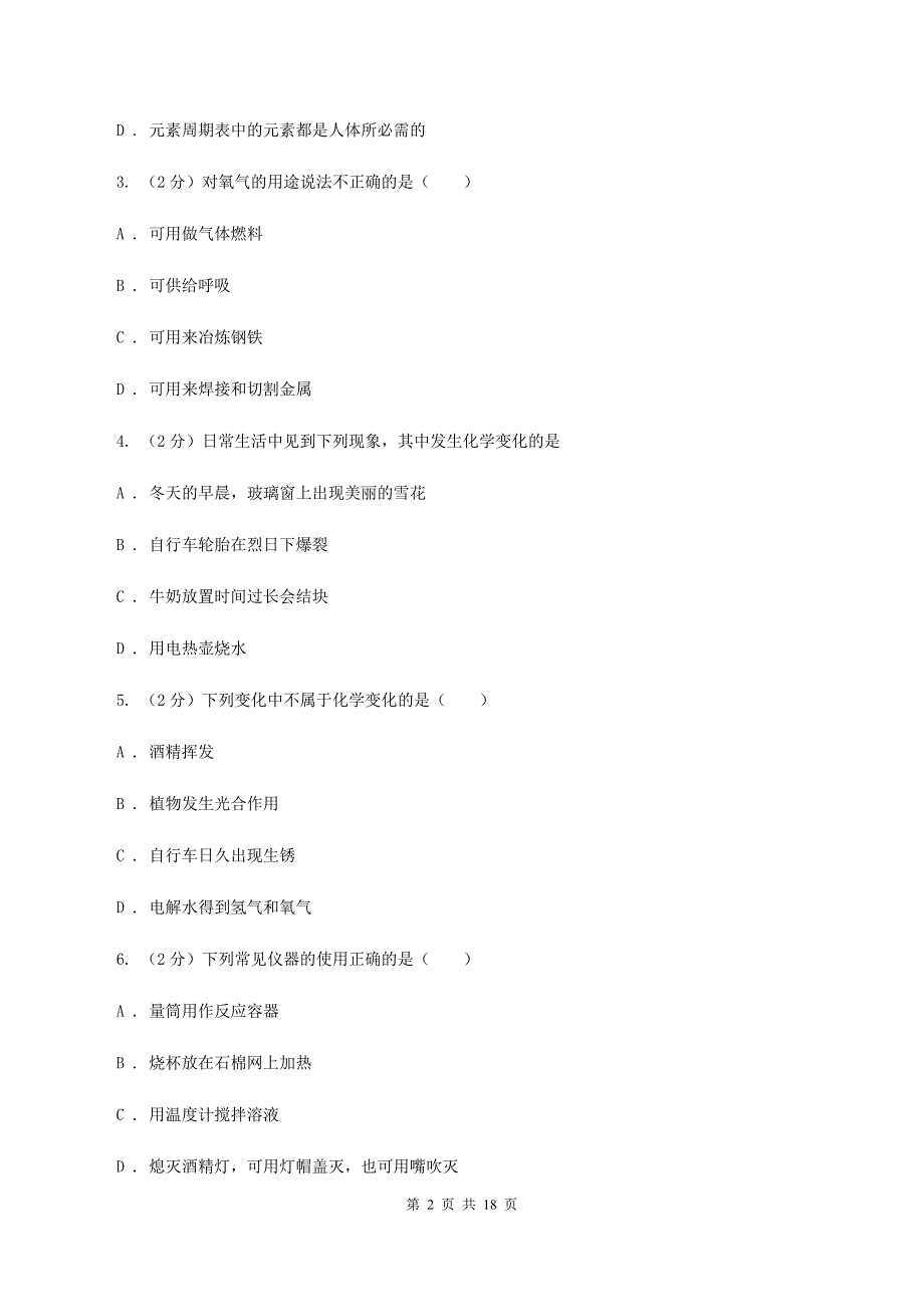 课标版2019-2020学年九年级上学期化学第二次月考考试试卷B卷.doc_第2页