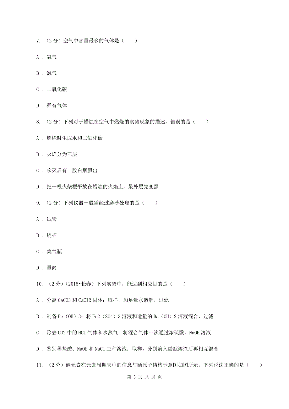 课标版2019-2020学年九年级上学期化学第二次月考考试试卷B卷.doc_第3页