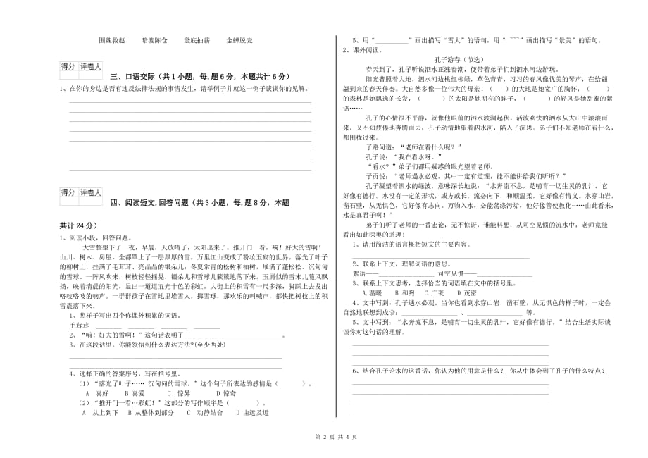 海北藏族自治州重点小学六年级语文下学期考前检测试题 含答案.doc_第2页