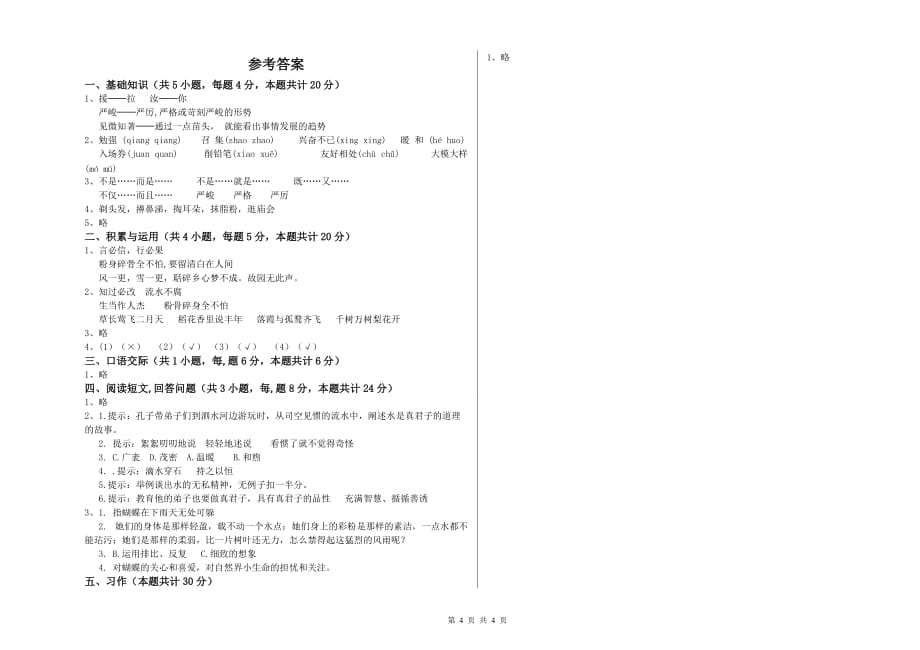 海北藏族自治州重点小学六年级语文下学期考前检测试题 含答案.doc_第4页