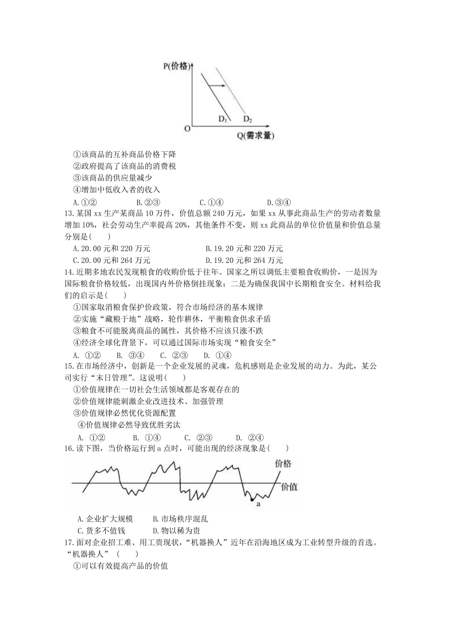 2019-2020年高一政治9月月考试题无答案.doc_第3页