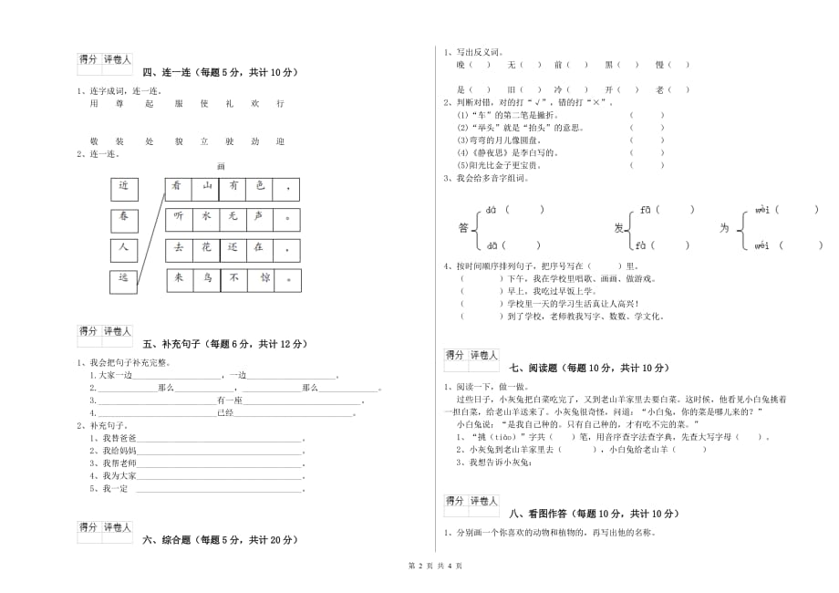 广西实验小学一年级语文上学期过关检测试卷 附解析.doc_第2页